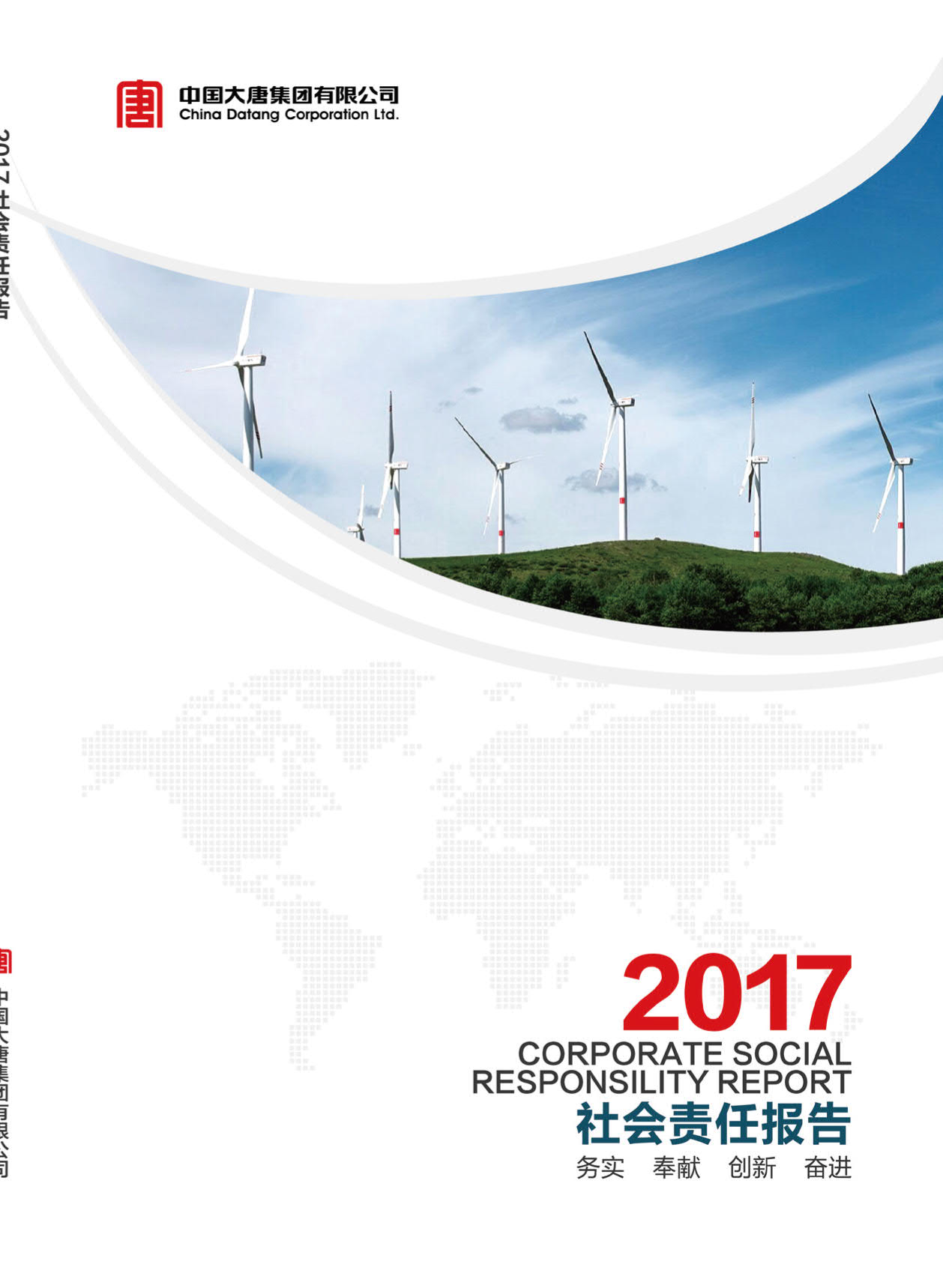 【全文】大唐集團發(fā)布2017年社會責任報：風電利潤23.98億元