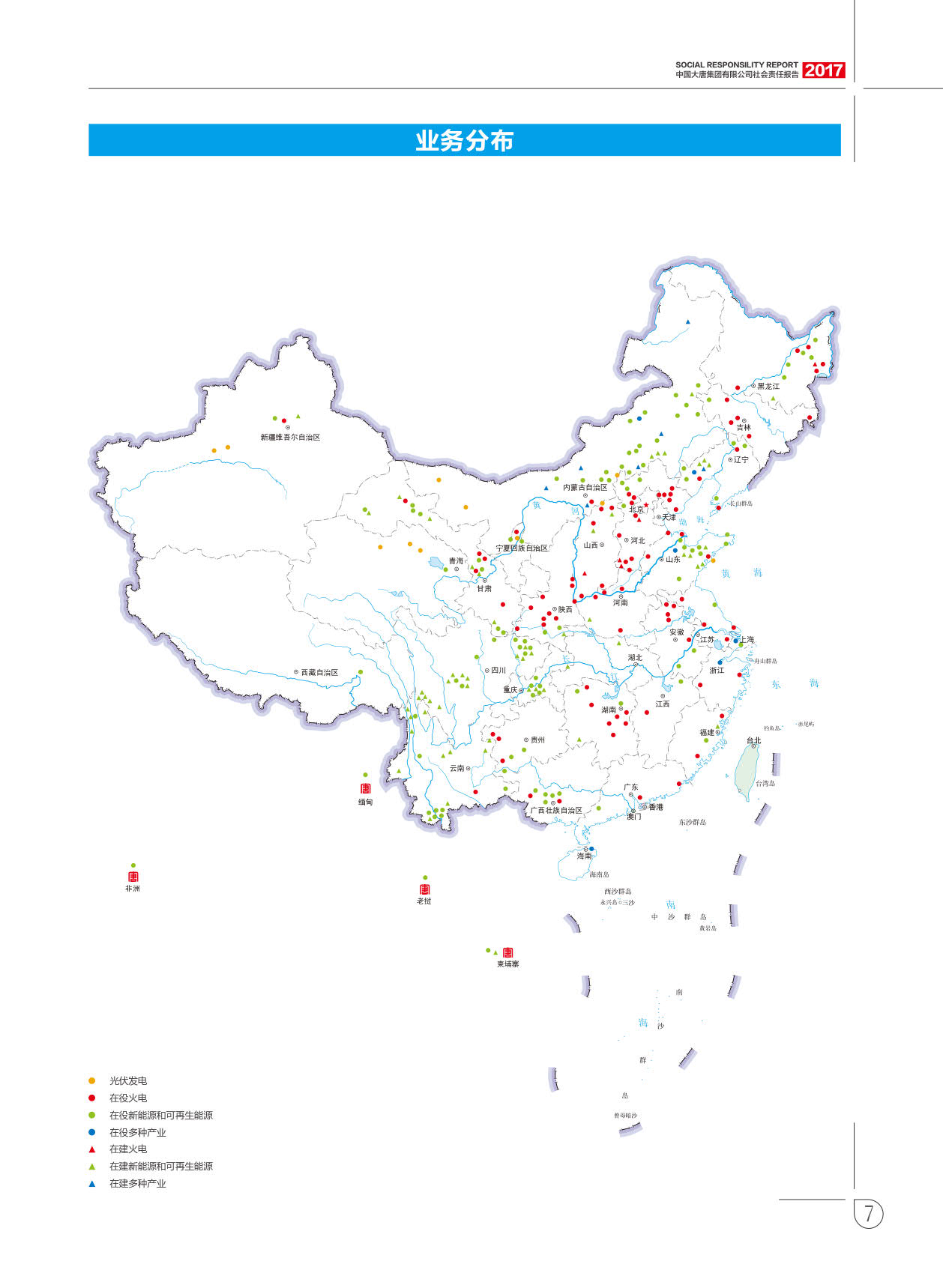【全文】大唐集團發(fā)布2017年社會責任報：風電利潤23.98億元