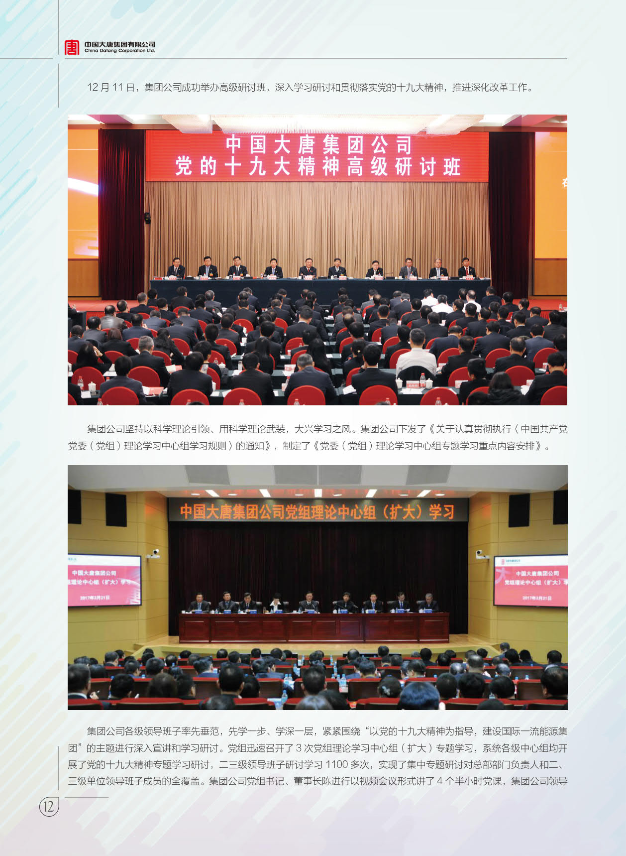 【全文】大唐集團發(fā)布2017年社會責任報：風電利潤23.98億元