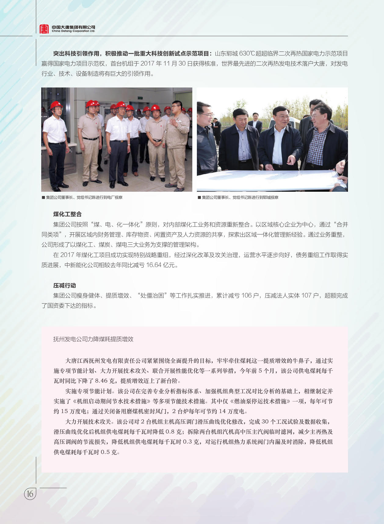 【全文】大唐集團發(fā)布2017年社會責任報：風電利潤23.98億元