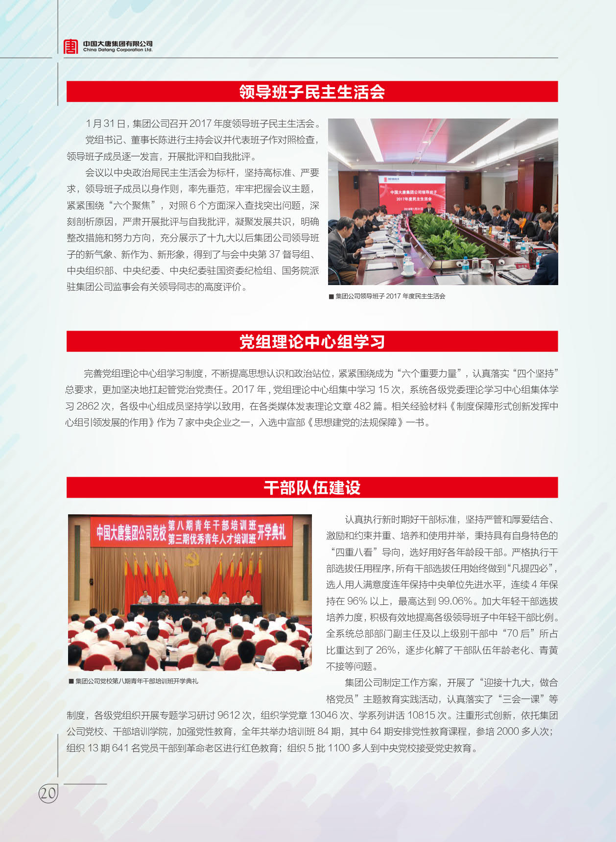 【全文】大唐集團發(fā)布2017年社會責任報：風電利潤23.98億元