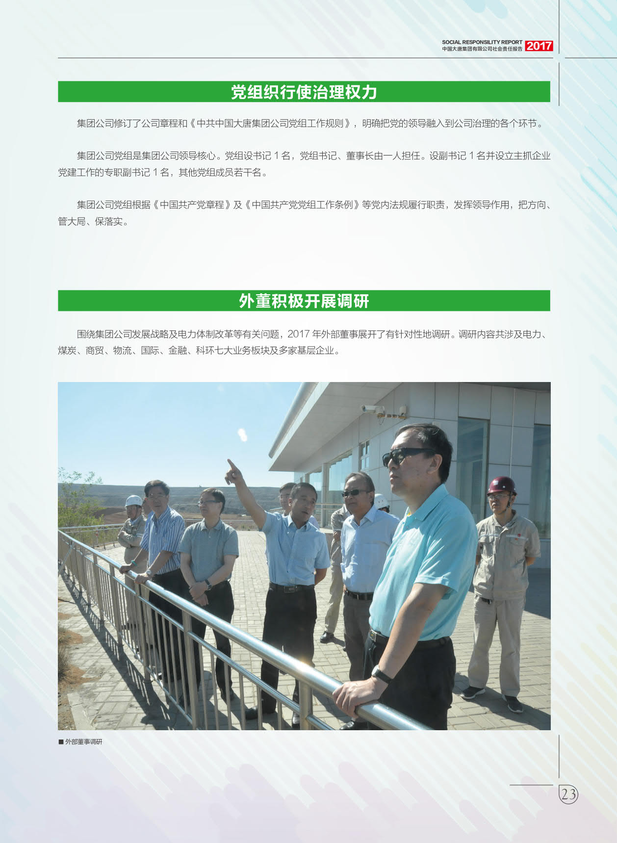 【全文】大唐集團發(fā)布2017年社會責任報：風電利潤23.98億元