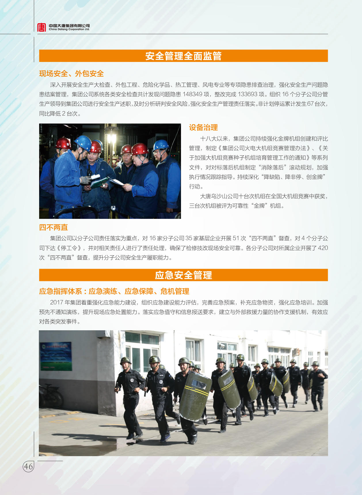 【全文】大唐集團發(fā)布2017年社會責任報：風電利潤23.98億元