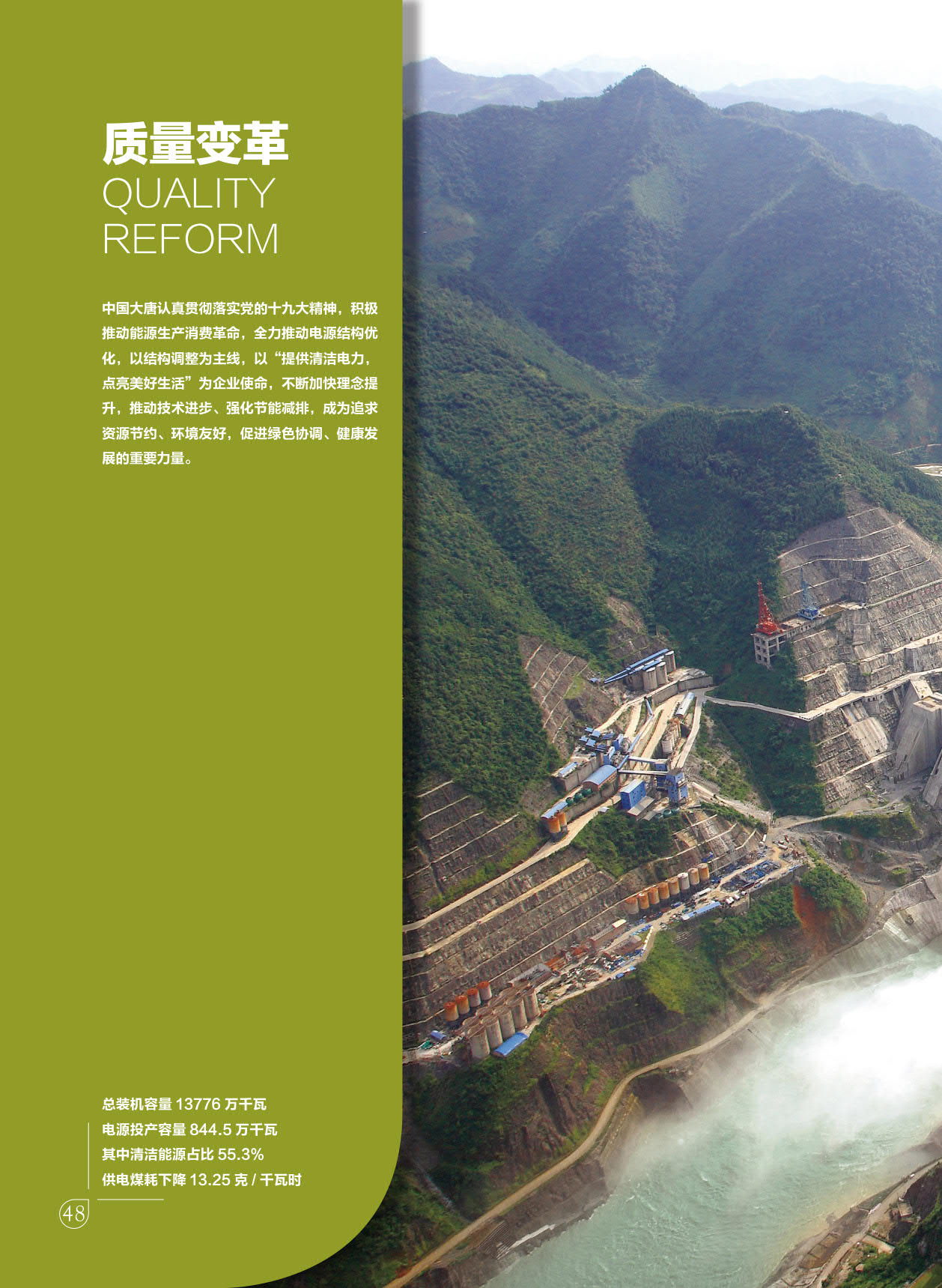 【全文】大唐集團發(fā)布2017年社會責任報：風電利潤23.98億元