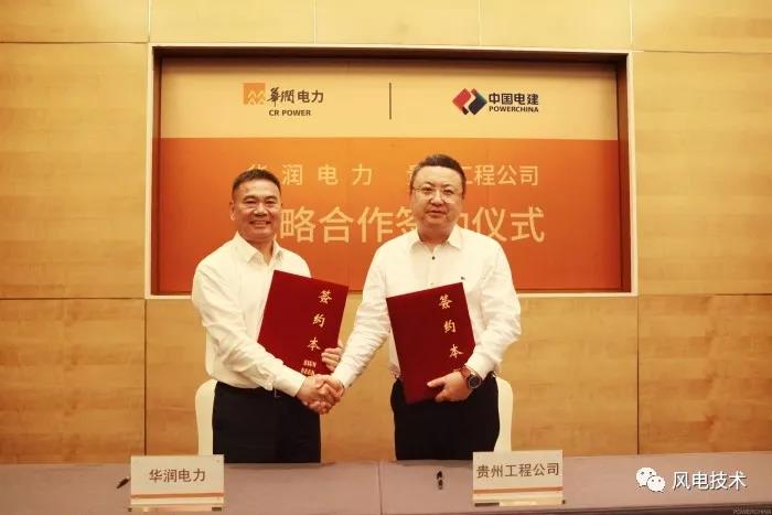 華潤(rùn)電力與貴州電建簽訂1060兆瓦批量風(fēng)電項(xiàng)目合作協(xié)議