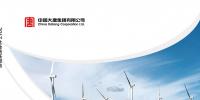 【全文】大唐集團(tuán)發(fā)布2017年社會(huì)責(zé)任報(bào)：風(fēng)電利潤(rùn)23.98億元