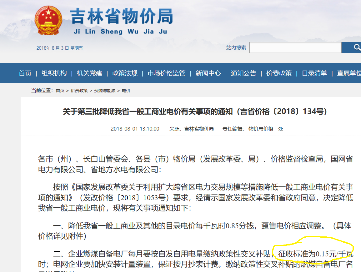 自備電廠(chǎng)或迎來(lái)毀滅性打擊! 度電繳納交叉補(bǔ)貼1毛5