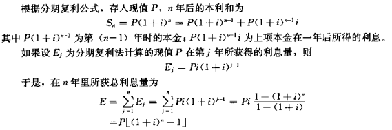 《電力營(yíng)銷管理手冊(cè)》電力營(yíng)銷分析——電力企業(yè)的資金分析
