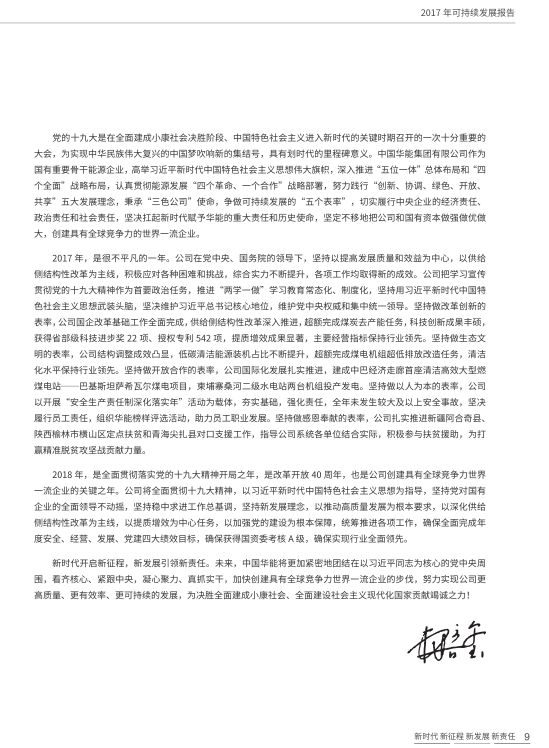 核準(zhǔn)風(fēng)電項(xiàng)目38個(gè) 共計(jì)314.55萬(wàn)千瓦！華能集團(tuán)《2017年可持續(xù)發(fā)展報(bào)告》發(fā)布