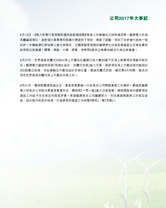 風電總裝機18395兆瓦 龍源電力發(fā)布2017年度報告