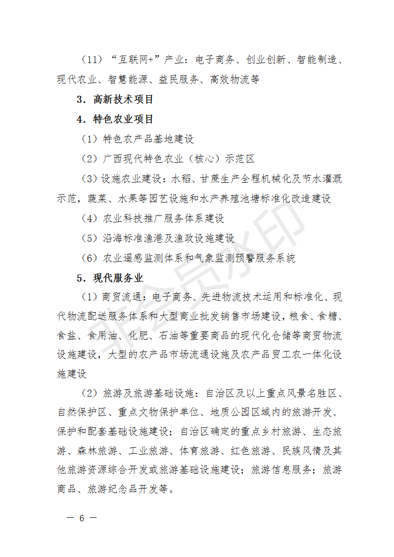 廣西開展2018年第二批增補(bǔ)重大項(xiàng)目申報(bào)工作 風(fēng)電納入申報(bào)范圍！