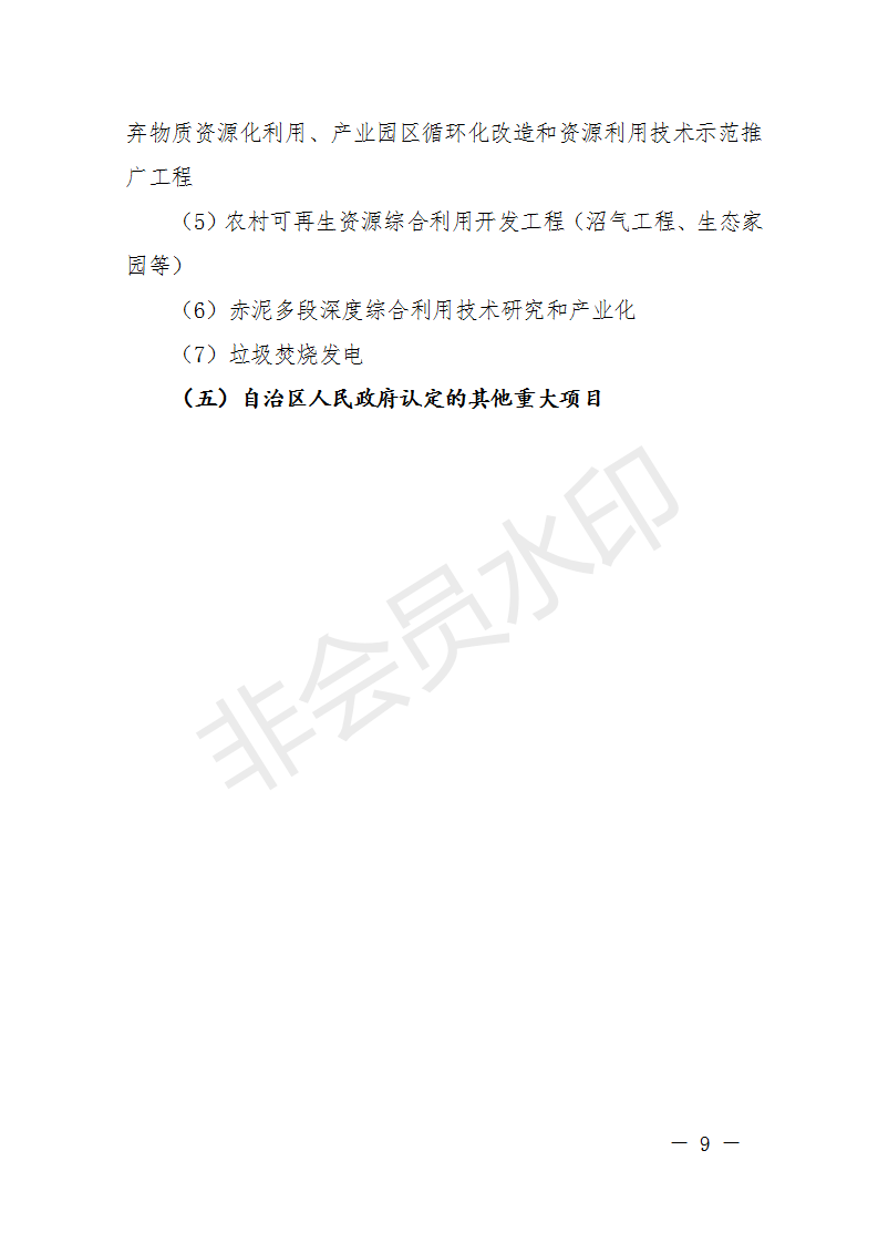 廣西開展2018年第二批增補(bǔ)重大項(xiàng)目申報(bào)工作 風(fēng)電納入申報(bào)范圍！