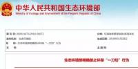 這些省份2018下半年新一輪化工行業(yè)大洗牌開始！被一刀切誤傷的企業(yè)要這樣維權(quán)！