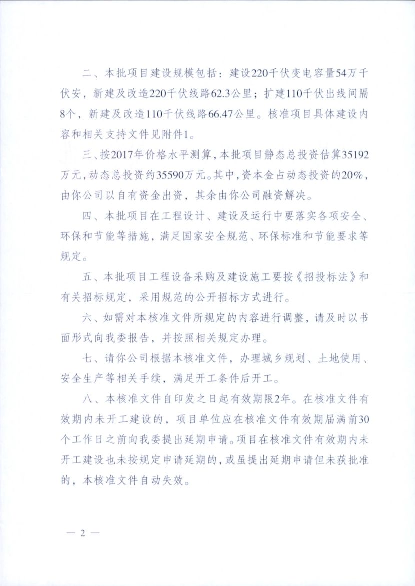 電網(wǎng)投資達(dá)3.5億元！江蘇批復(fù)300兆瓦海上風(fēng)電場220千伏送出工程等電網(wǎng)項(xiàng)目