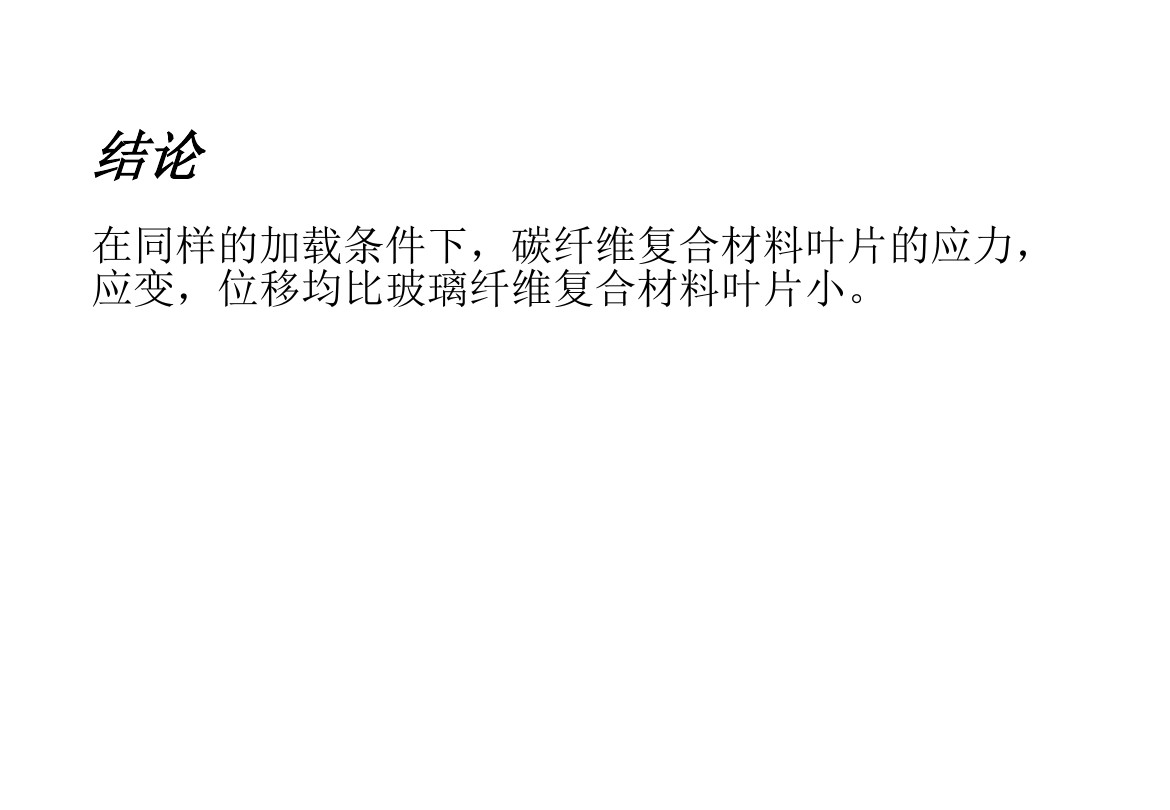 干貨丨風(fēng)電葉片應(yīng)力分析