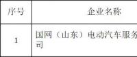 山東新增(第十八批)1家售電公司