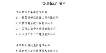 頭條｜這些電力央企將有大動(dòng)作！國企改革“雙百行動(dòng)”名單出爐 57家電力企業(yè)入圍(附全名單)