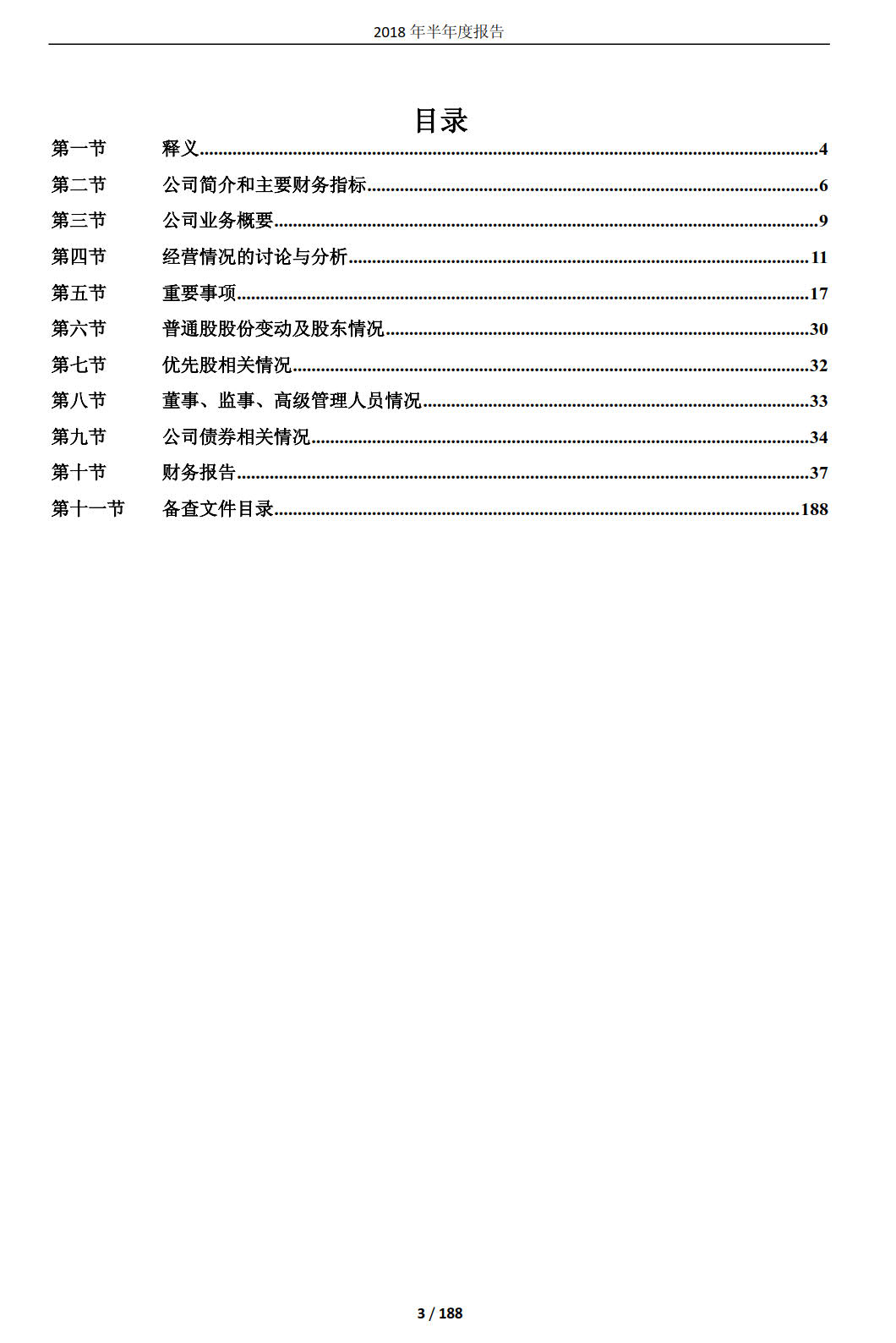 國投電力發(fā)布2018年半年報：風電設備利用小時數(shù)達1143小時