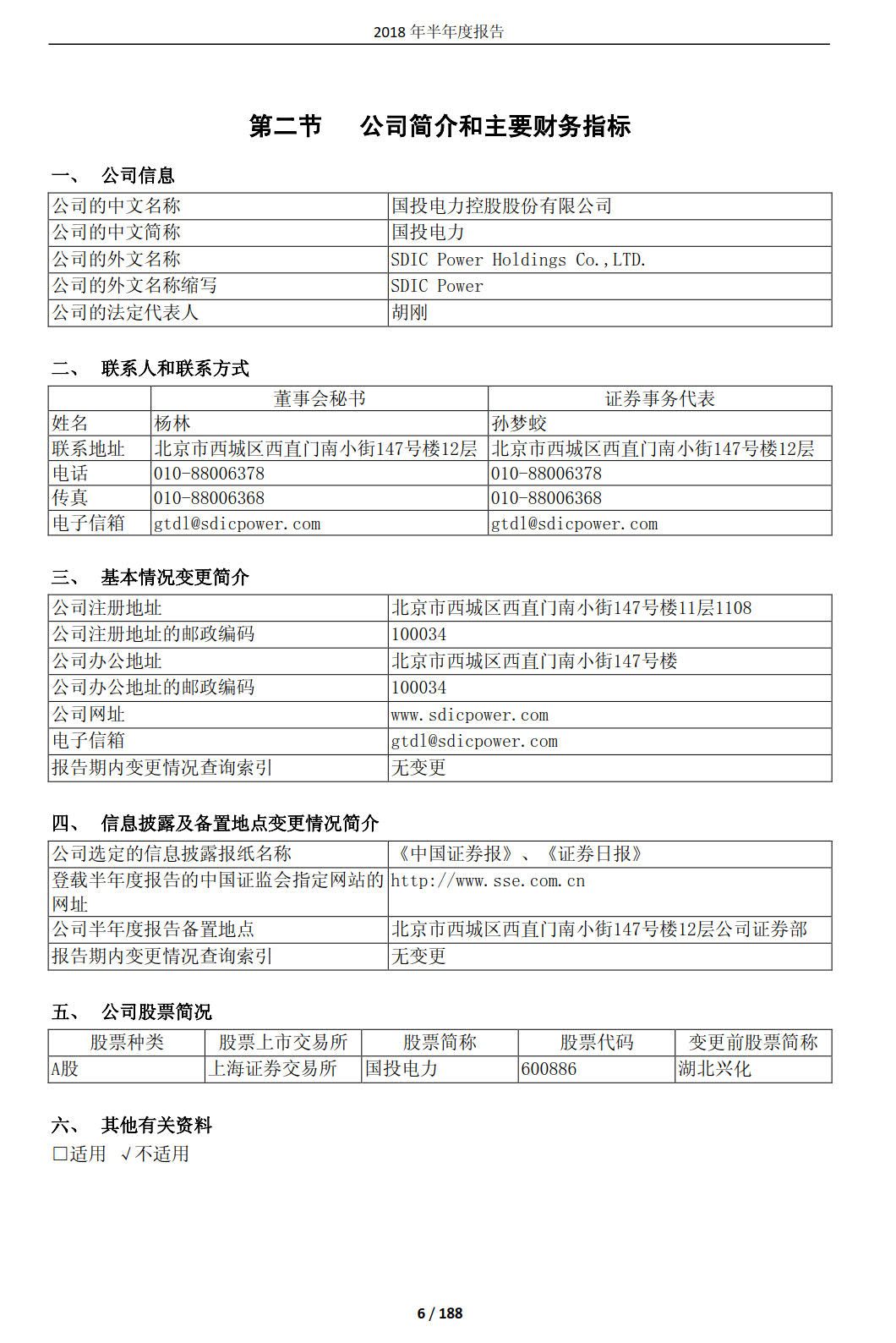 國投電力發(fā)布2018年半年報：風電設備利用小時數(shù)達1143小時