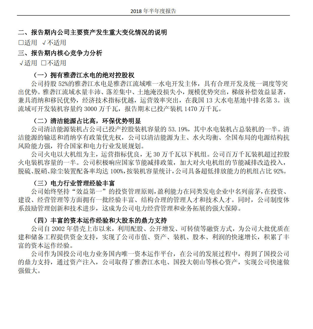國投電力發(fā)布2018年半年報：風電設備利用小時數(shù)達1143小時