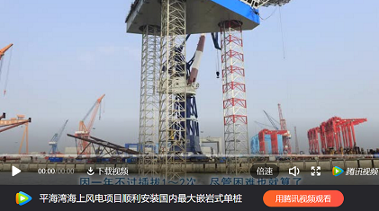插樁式、坐底式 詳解海上風(fēng)電安裝平臺(tái)的作業(yè)方式