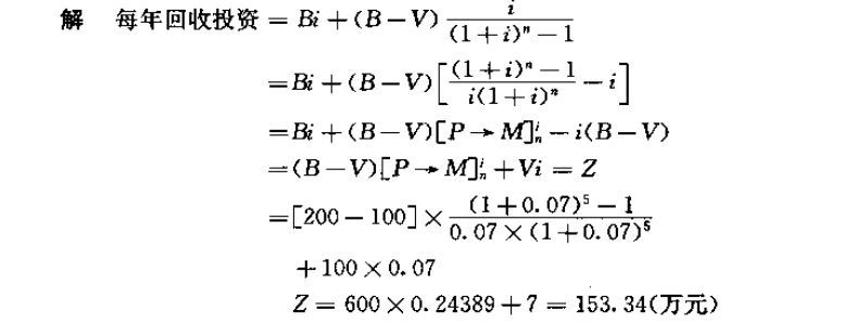 《電力營銷管理手冊》電力營銷分析——全部投資價(jià)值的回收