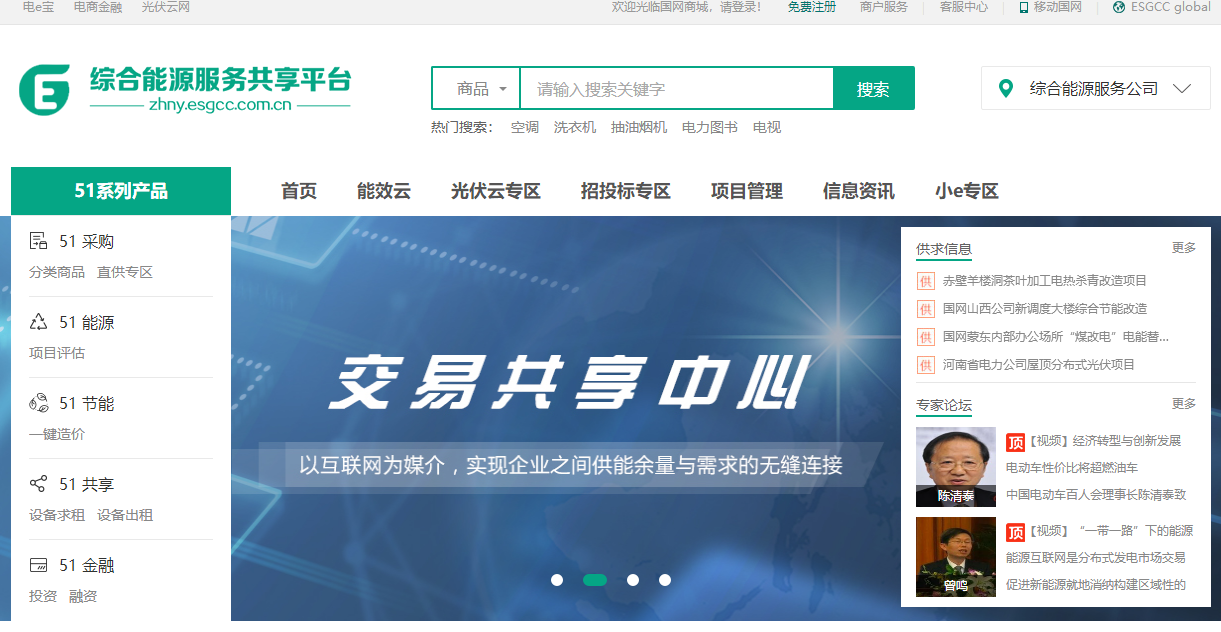 國(guó)家電網(wǎng)綜合能源服務(wù)平臺(tái) 國(guó)網(wǎng)綜合能源服務(wù)平臺(tái)