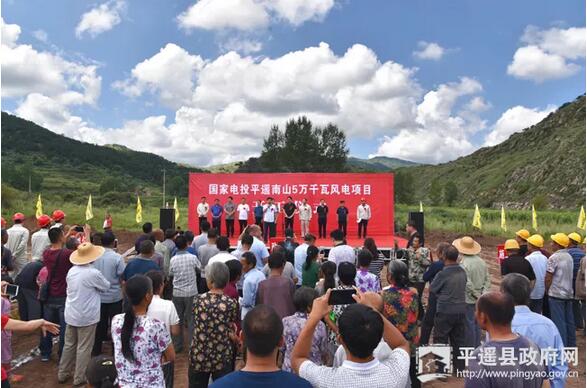 國(guó)家電投平遙南山5萬千瓦風(fēng)電項(xiàng)目開工奠基