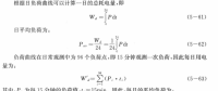 《面向智能電網(wǎng)的需求響應及其電價研究》—智能電網(wǎng)下需求響應及相關(guān)電價研究（三）