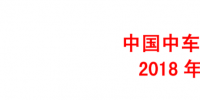 中國(guó)中車上半年年報(bào)：凈利潤(rùn)41.18億元 同比增長(zhǎng)12.16%