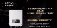 首航新能源3-6KW存儲一體<font color=