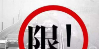 全國大規(guī)模限號(hào)限行 車企紛紛開啟新能源汽車轉(zhuǎn)型戰(zhàn)略