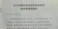 國(guó)網(wǎng)福建：2018年備案但531未并網(wǎng)項(xiàng)目不再納入中央補(bǔ)貼