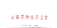 云南第三次降電價(jià)：一般工商業(yè)目錄銷售電價(jià)和<font color=