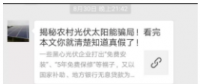 光伏究竟是不是“騙局”？一文揭開真相