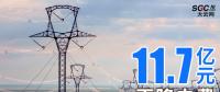 云南擴(kuò)大跨省電力交易，一般工商業(yè)用戶再降電費(fèi)11.7億元