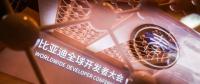 擁抱全球2000萬開發(fā)者 比亞迪比蘋果更有“野心”？