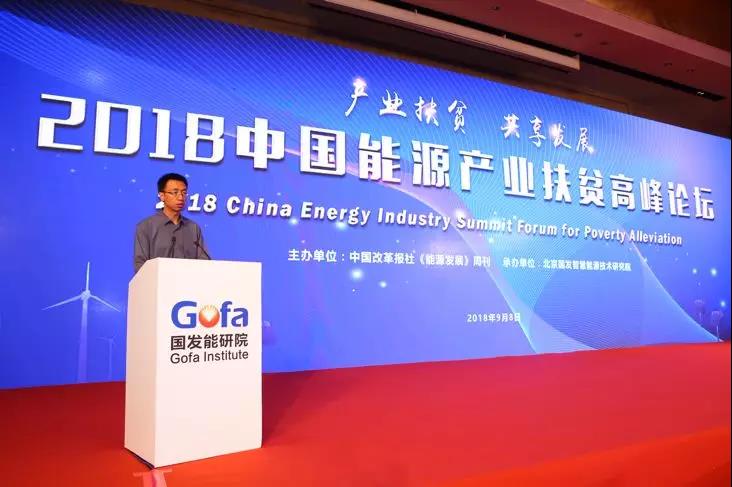能源產(chǎn)業(yè)在扶貧攻堅(jiān)戰(zhàn)中具有舉足輕重的作用