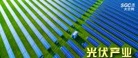 “光伏產(chǎn)業(yè)”----沒有了補貼，你還能風光無限好嗎？