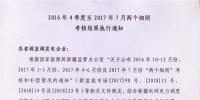 新疆2016年4季度至2017年7月兩個細則<font color=