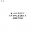 操作指南｜冀北電力交易平臺(tái)電力用戶(hù)雙邊直接交易申報(bào)