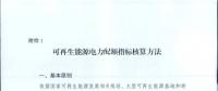 可再生能源電力配額及考核辦法二次征求意見：售電公司、電力用戶和擁有自備電廠企業(yè)須接受配額考核