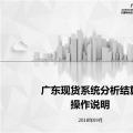 干貨 | 廣東電力現(xiàn)貨交易日清算、月結(jié)算、零售結(jié)算操作說明