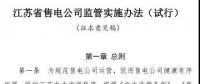 履約保函可抵充偏差考核費(fèi)用！江蘇售電公司監(jiān)管實(shí)施辦法（試行）征意見