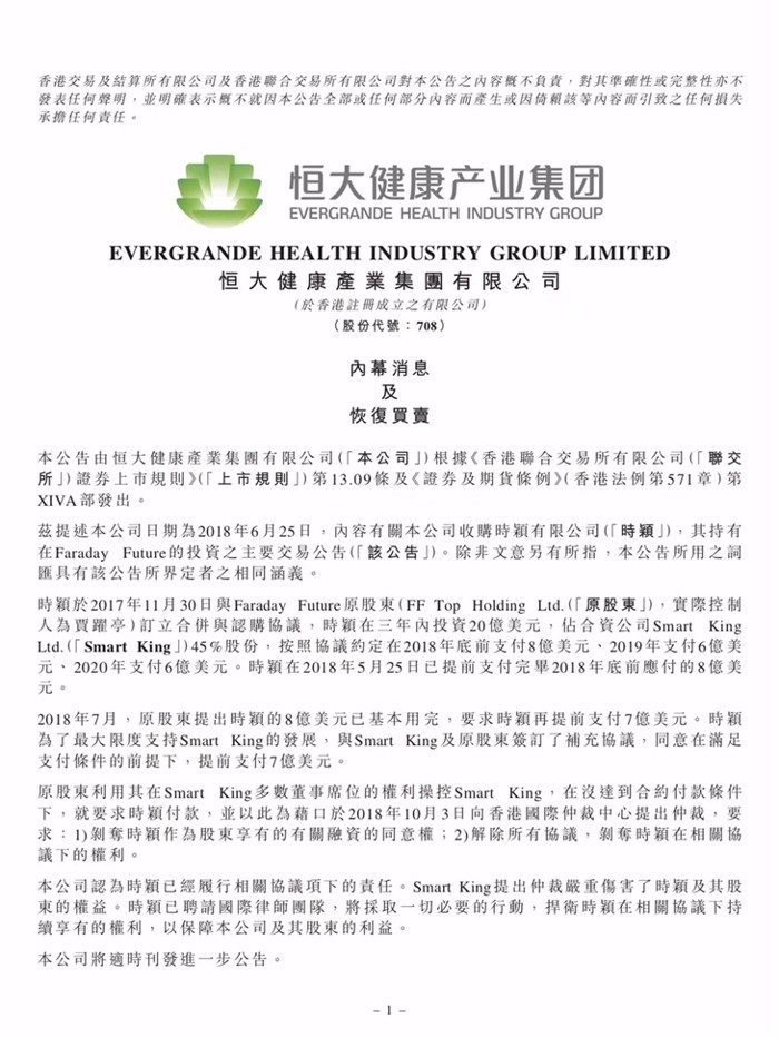 花光8億美元，賈躍亭欲踢恒大“出局”