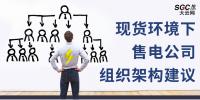 現(xiàn)貨環(huán)境下售電公司組織架構(gòu)建議
