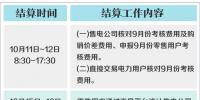 山東關(guān)于開展2018年10月份電力交易結(jié)算工作的通知