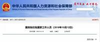 國務(wù)院：免去努爾·白克力國家發(fā)改委副主任、國家能源局局長職務(wù)