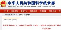 五部委發(fā)文：開展清理“唯論文、唯職稱、唯學(xué)歷、唯獎(jiǎng)項(xiàng)”專項(xiàng)行動(dòng)