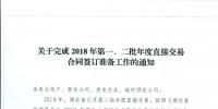 湖北關于完成2018年第一、二批年度直接交易合同簽訂準備工作的通知